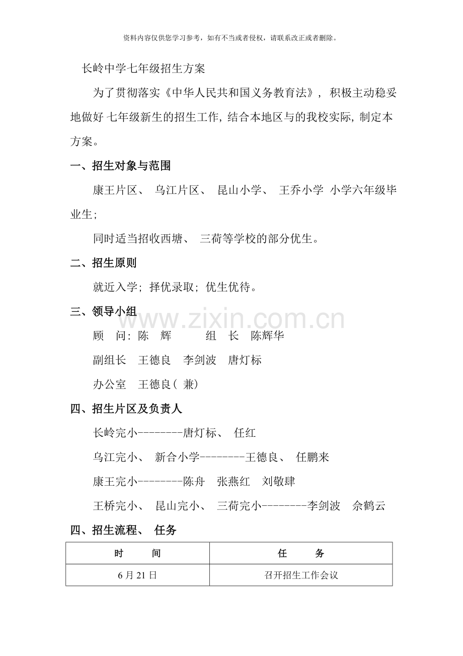 小升初招生方案样本.doc_第1页