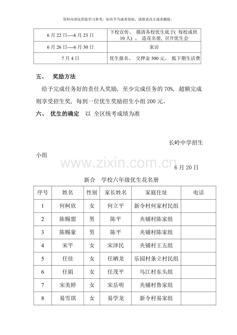 小升初招生方案样本.doc_第2页
