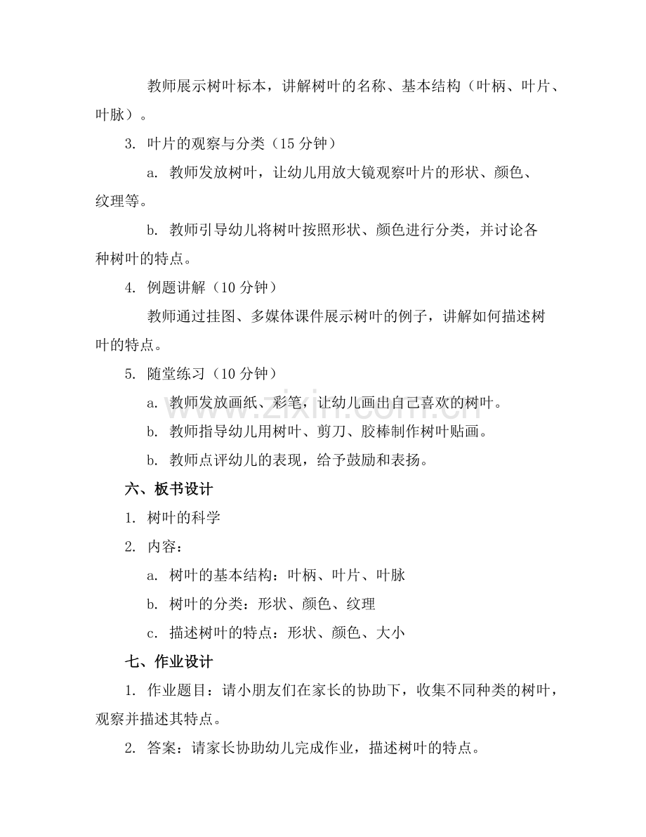 幼儿园小班树叶科学教案通用范例.doc_第2页