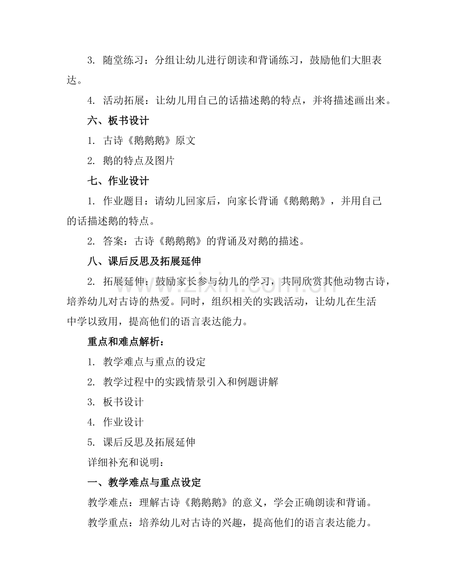 2025年幼儿古诗鹅鹅鹅教案范例.doc_第2页