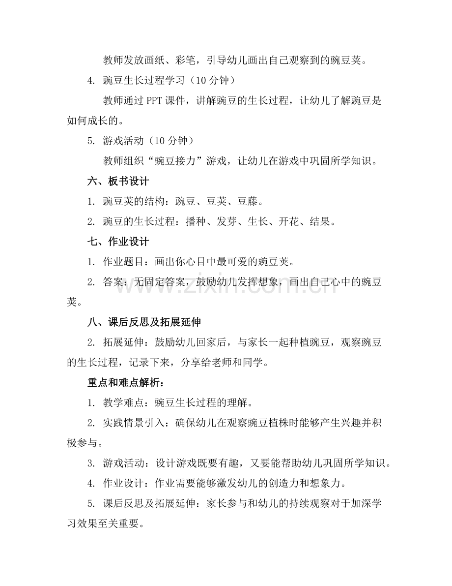 2025年可爱的豌豆荚中班教案范例.doc_第2页
