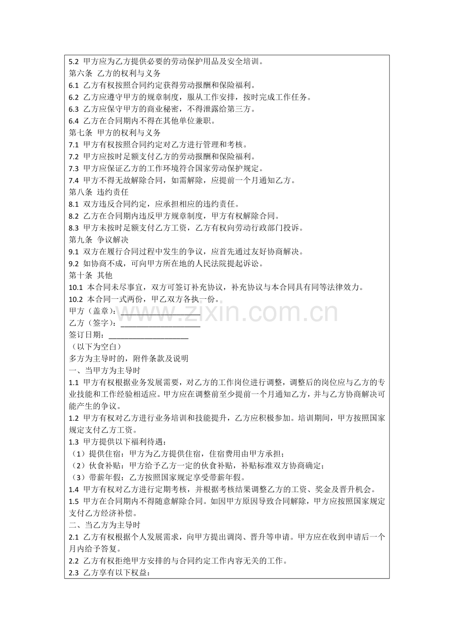 2025有关物业劳动的合同1范例.doc_第2页