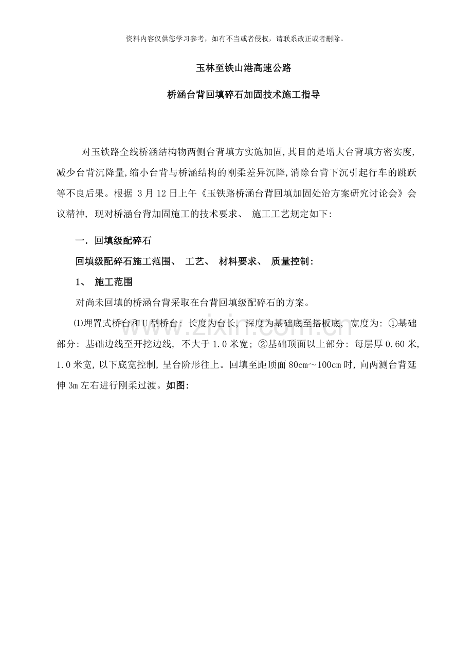 桥涵台背回填碎石加固技术施工指导样本.doc_第1页