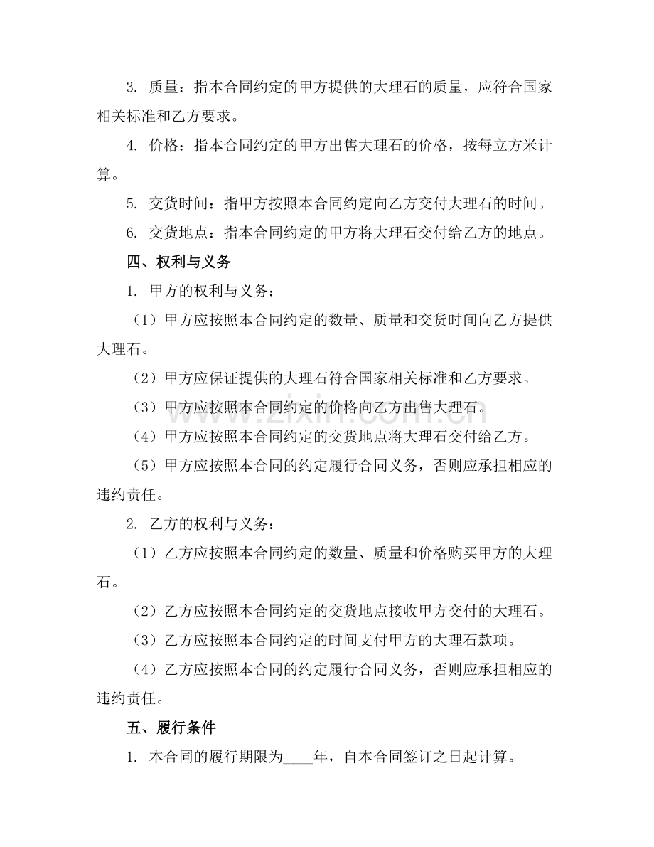 大理石买卖合同(2025版)范例.doc_第2页