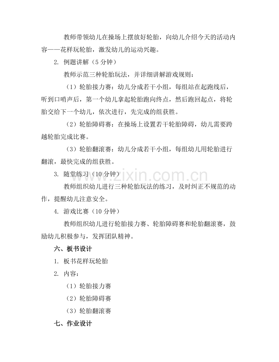 大班健康公开课教案《花样玩轮胎》20250227范例.doc_第2页