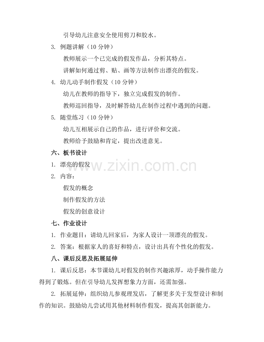 中班美术漂亮的假发教案范例.doc_第2页