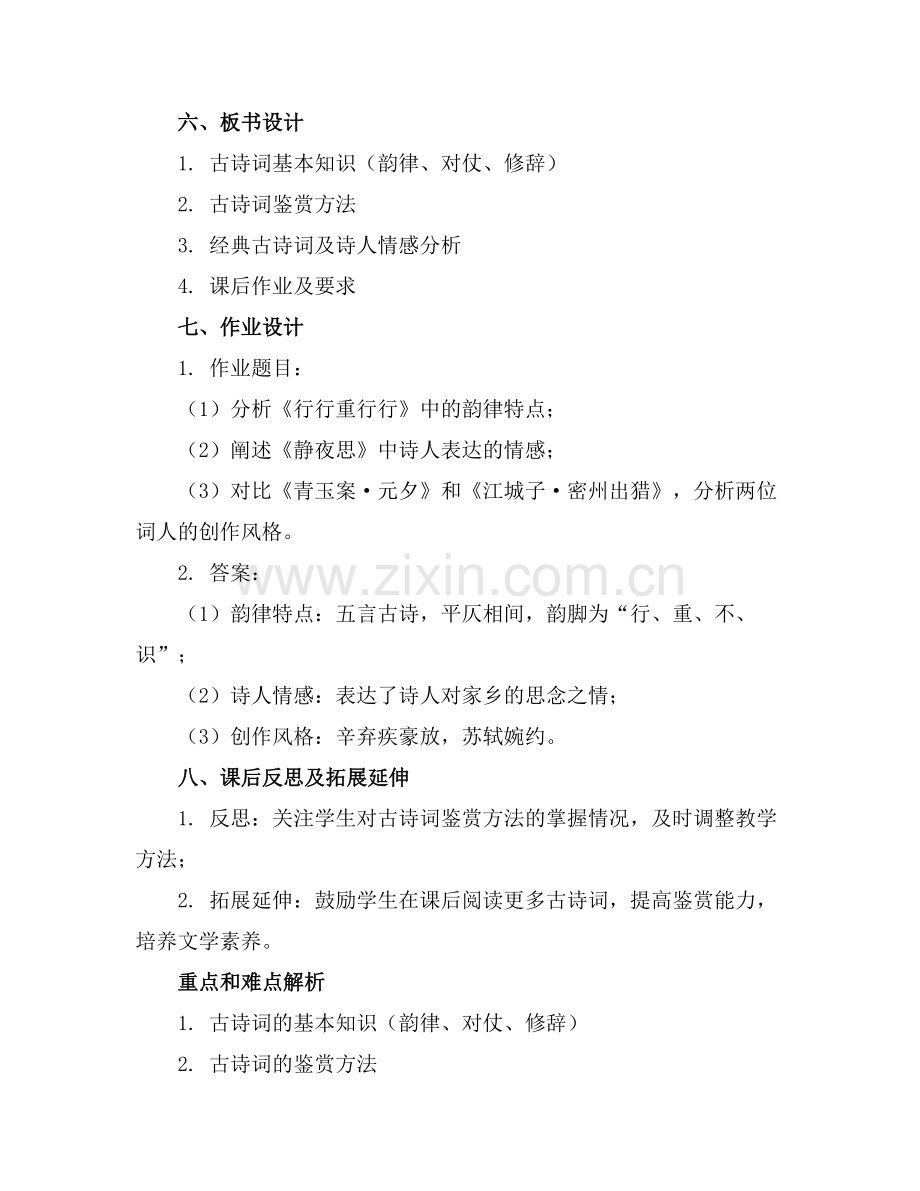 2025年统编版高中语文必修下册古诗词诵读课件范例.doc_第2页