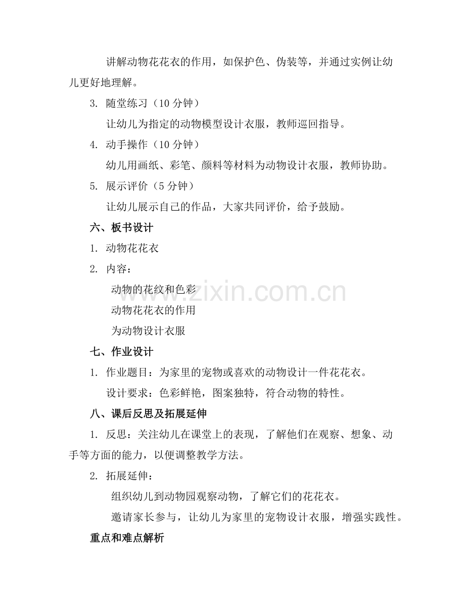 动物花花衣小班教案范例.doc_第2页