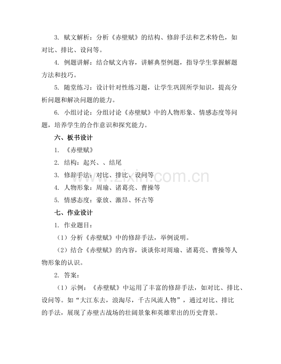2025年赤壁赋优秀公开课课件范例.doc_第2页