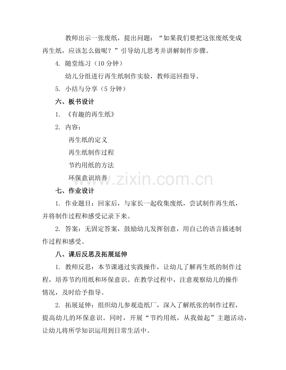 2025年《有趣的再生纸》中班科学教案范例.doc_第2页