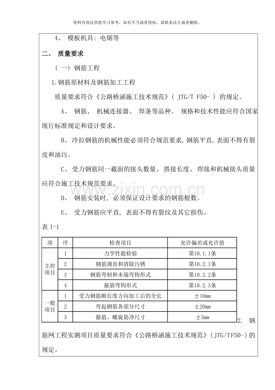 桥梁人行道枕梁技术交底样本.doc_第2页