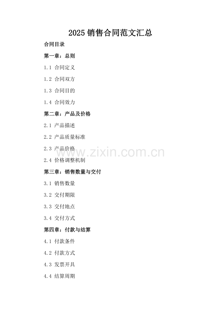2025销售合同范文汇总-范例.doc_第2页