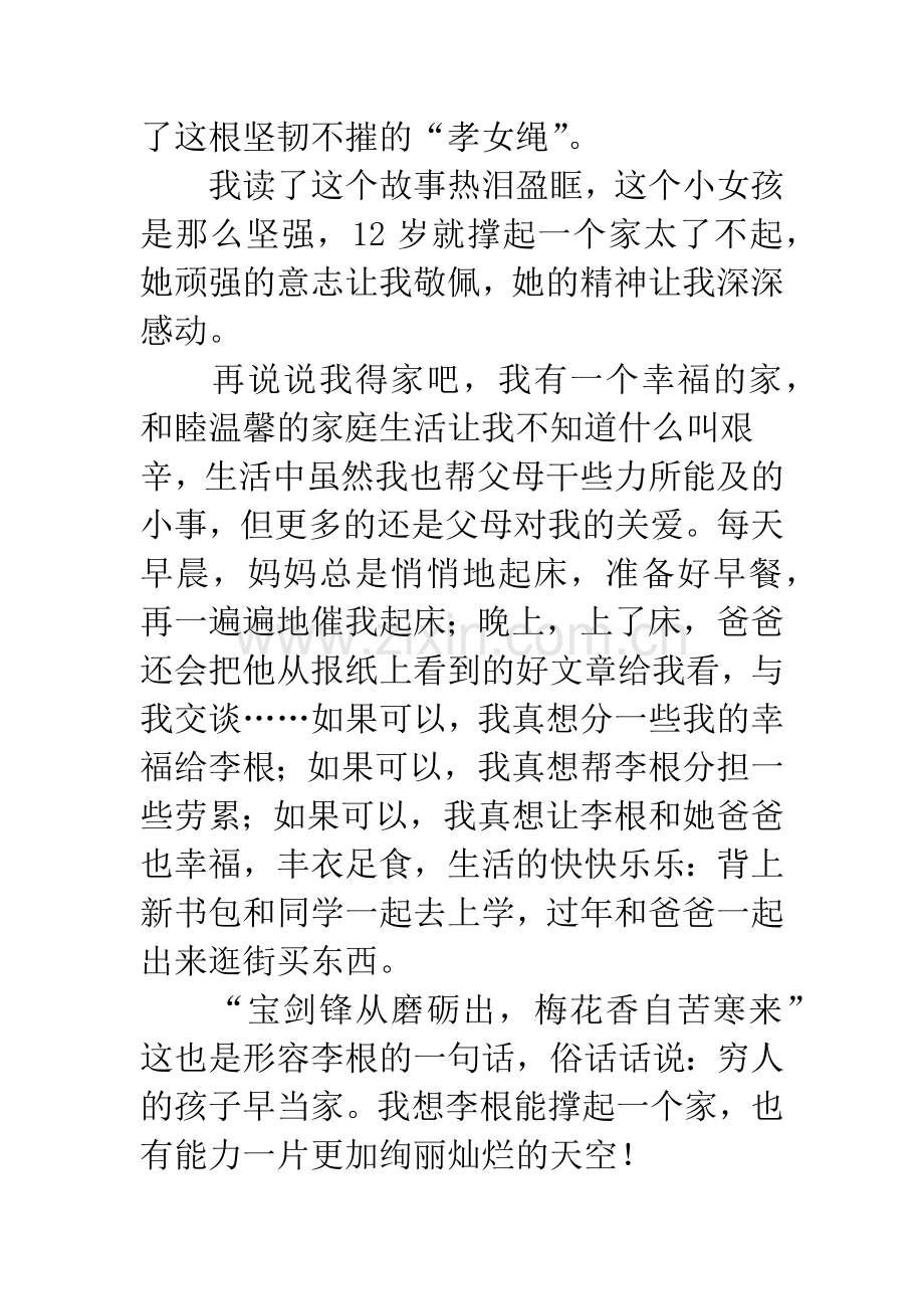 《孝女绳》读后感.docx_第2页