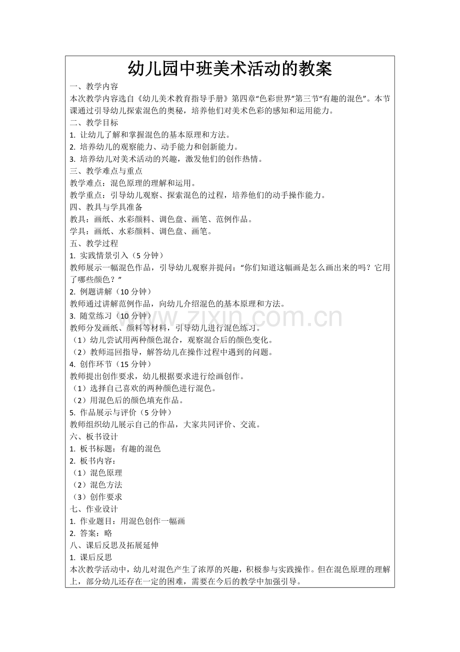 幼儿园中班美术活动的教案范例.doc_第1页
