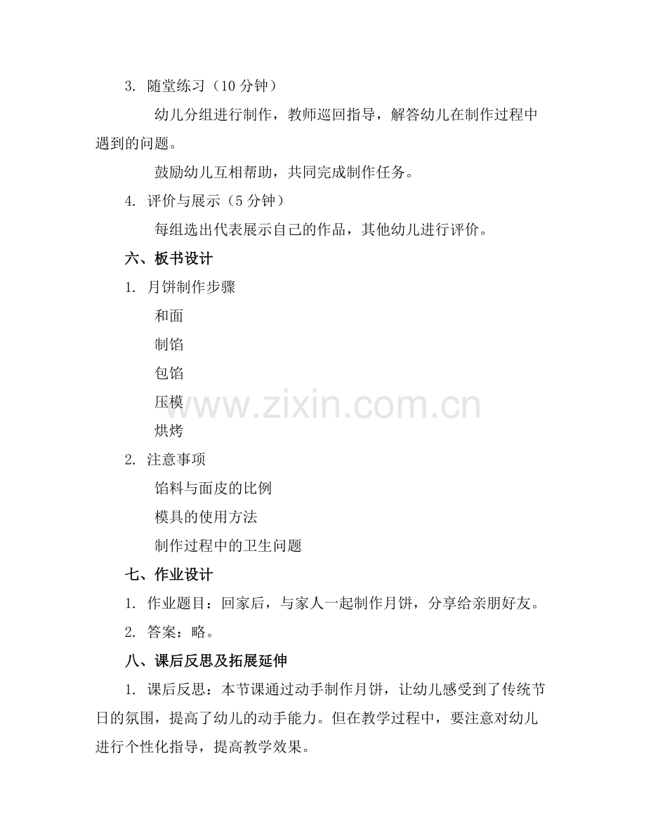幼儿园中班做月饼美术教案范例.doc_第2页