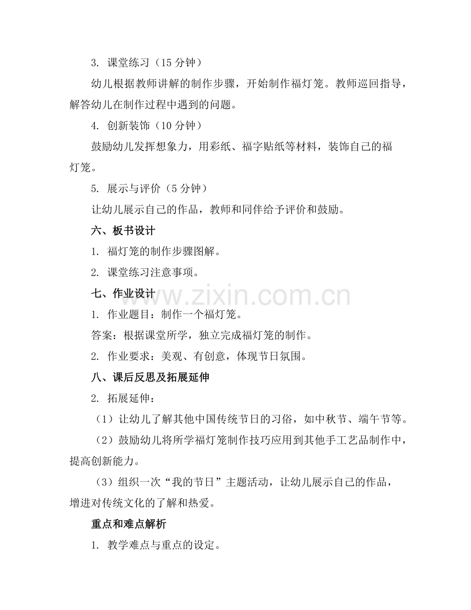 幼儿园大班美术教案《福灯笼》范例.doc_第2页