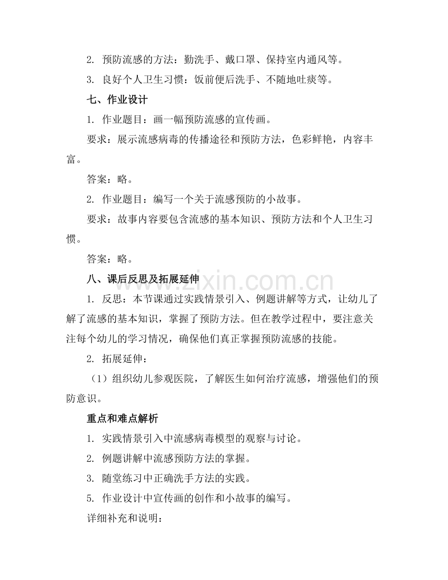 2025年幼儿园预防流感课件范例.doc_第2页