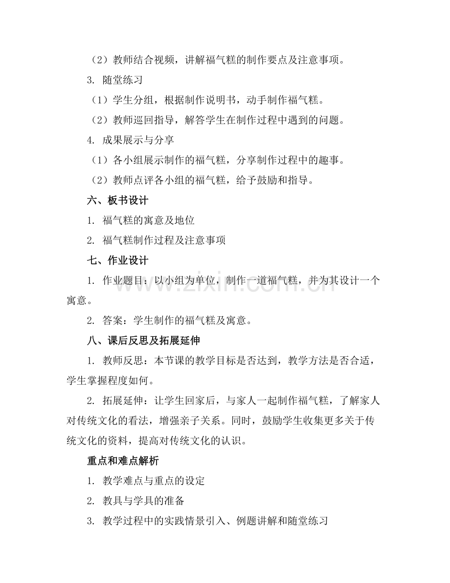 2025年大班语言活动教案福气糕范例.doc_第2页