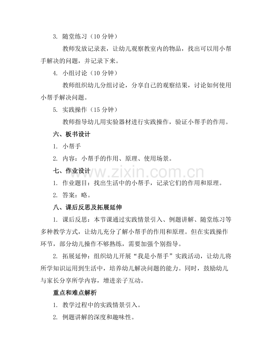 2025年中班科学教案小帮手教案及反思范例.doc_第2页