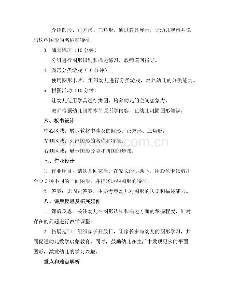 2025年幼儿园大班数学课件范例.doc_第2页