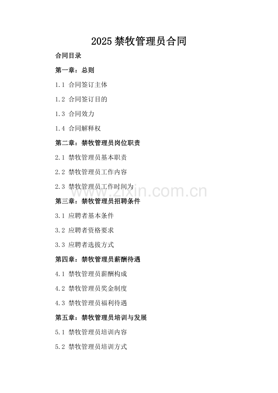 2025禁牧管理员合同-范例.doc_第2页