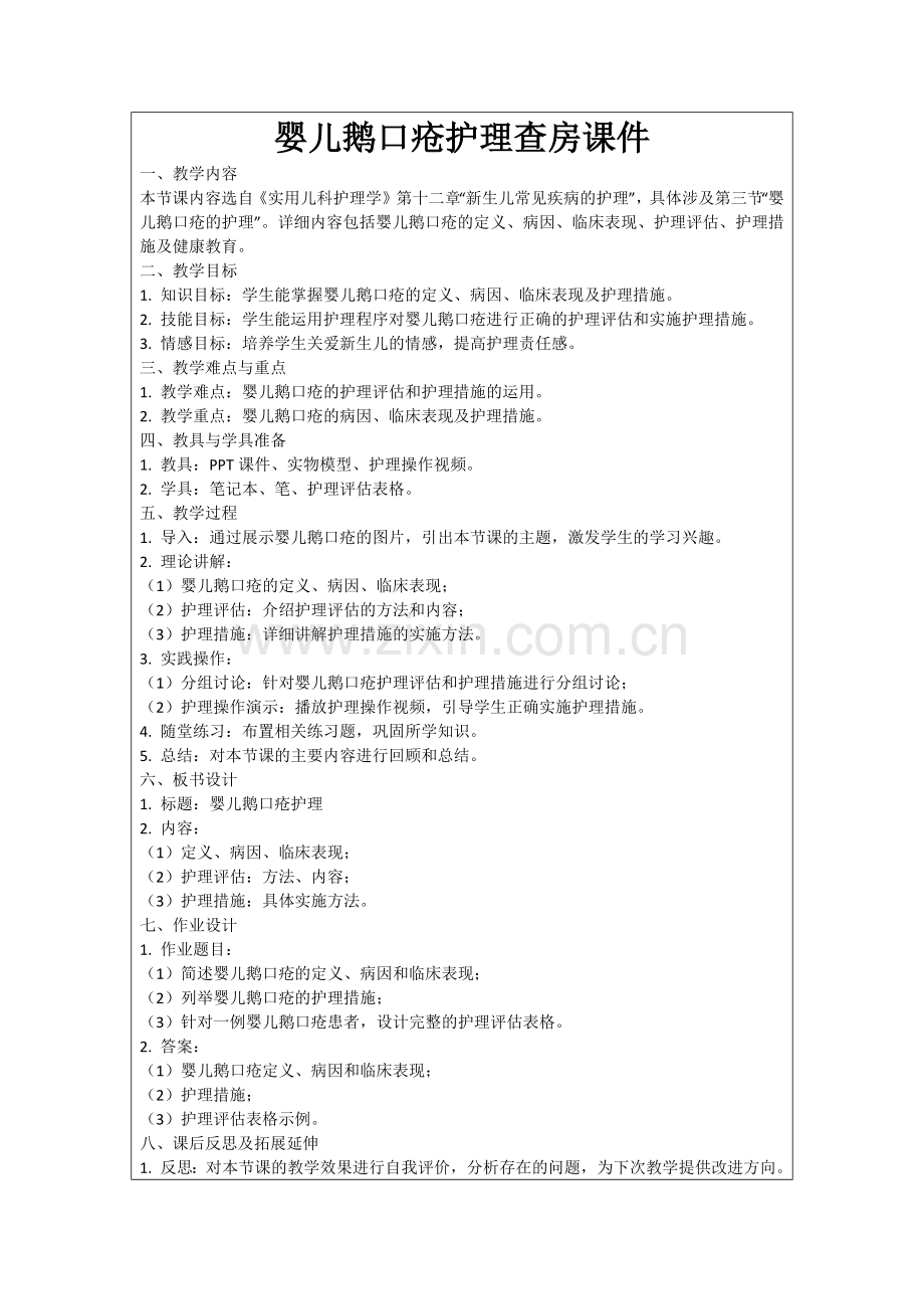 婴儿鹅口疮护理查房课件范例.doc_第1页