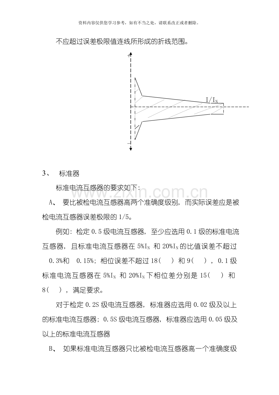 测量用电流互感器检定规程样本.doc_第2页