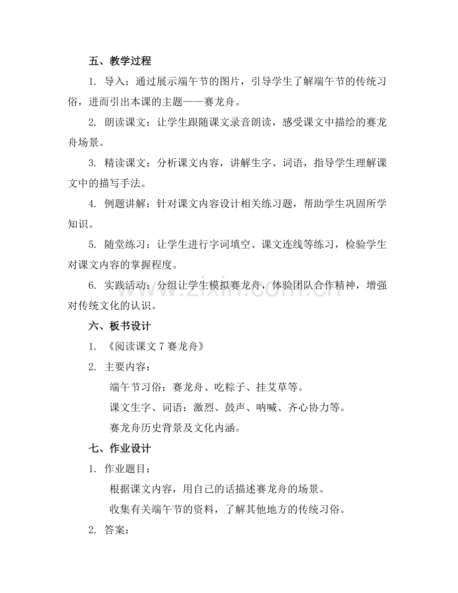 2025年《阅读课文7赛龙舟》三年级下册小学语文课件范例.doc_第2页