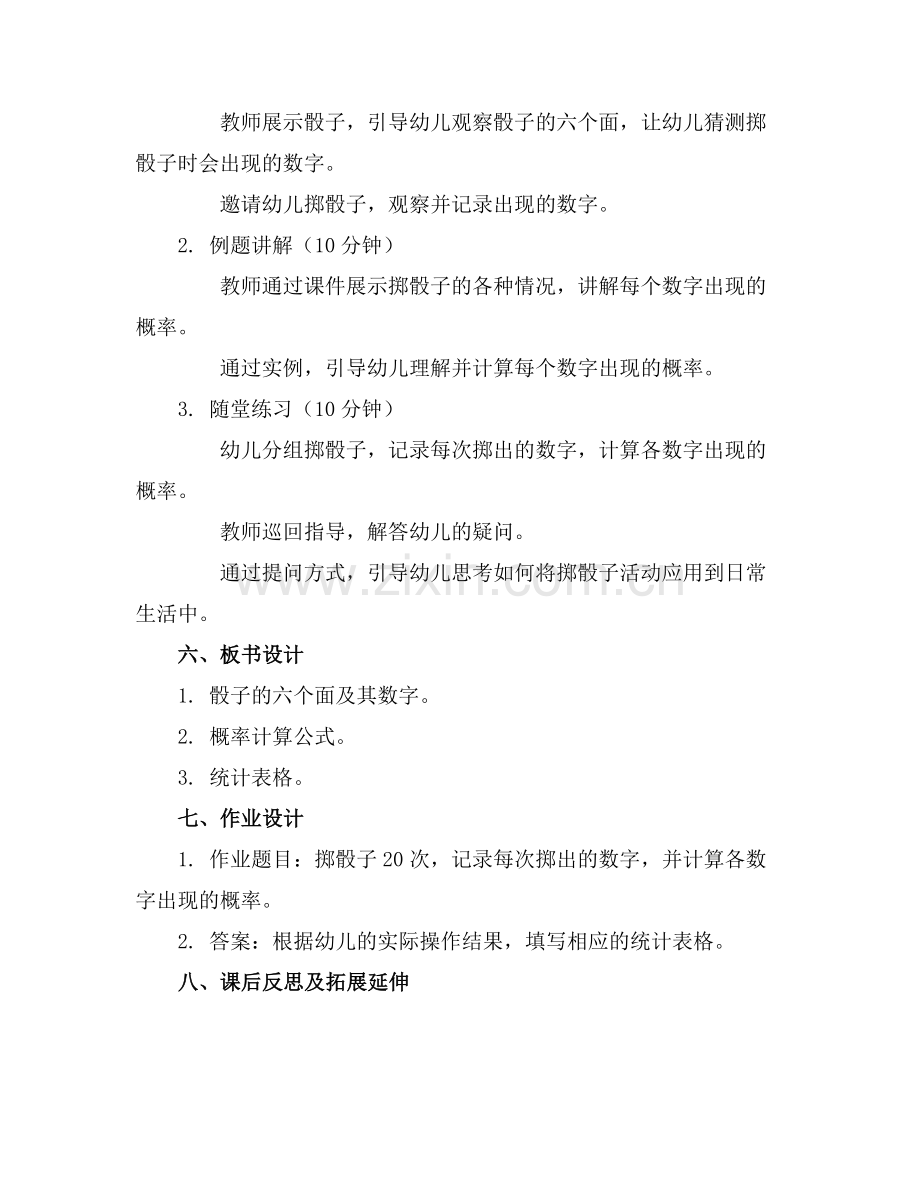 大班数学优秀公开课教案《掷骰子》(范例.doc_第2页