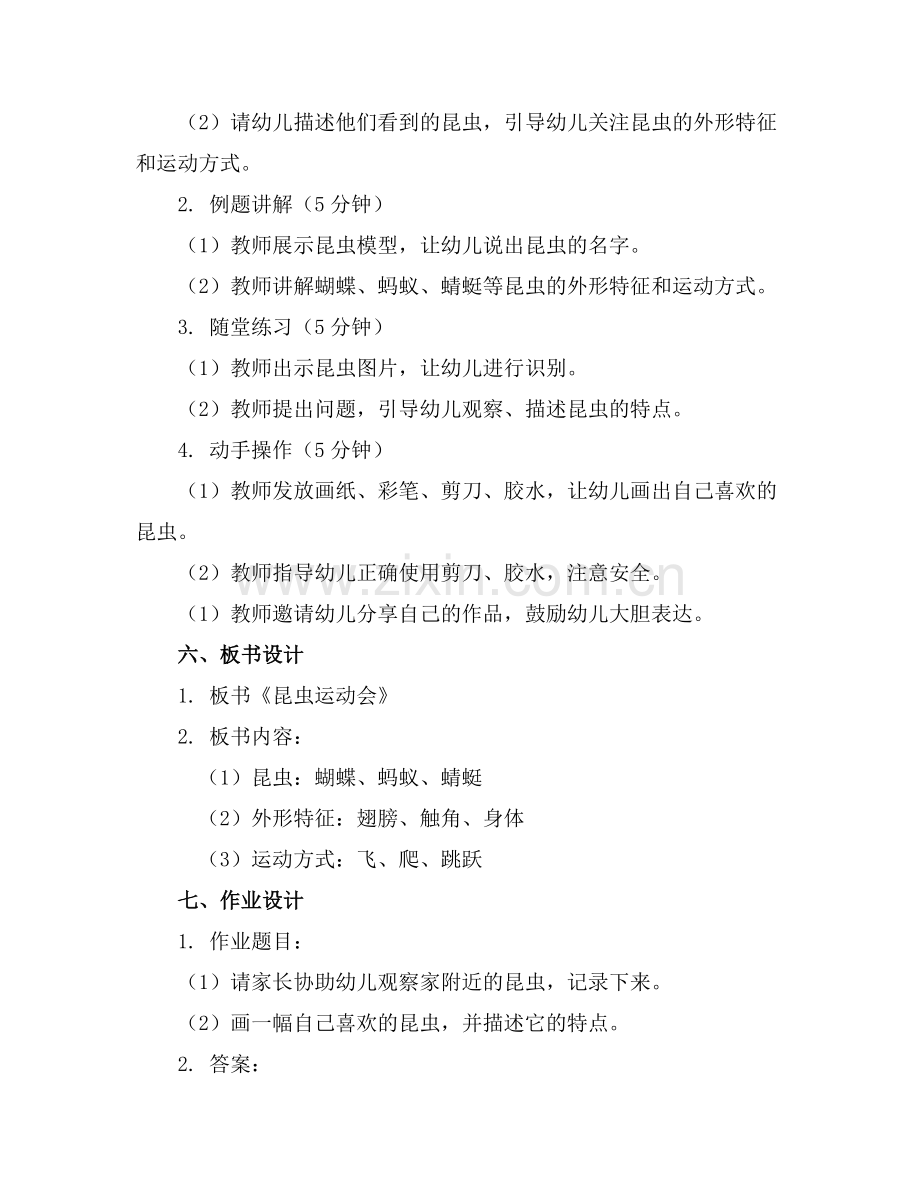 幼儿园中班教案《昆虫运动会》范例.doc_第2页