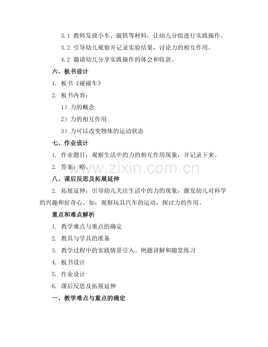 2025年中班教案《碰碰车》范例.doc_第2页
