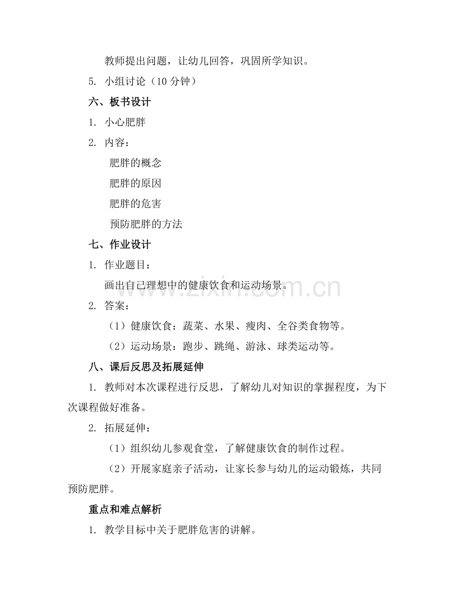 2025年幼儿园小班科学教案《小心肥胖》范例.doc_第2页