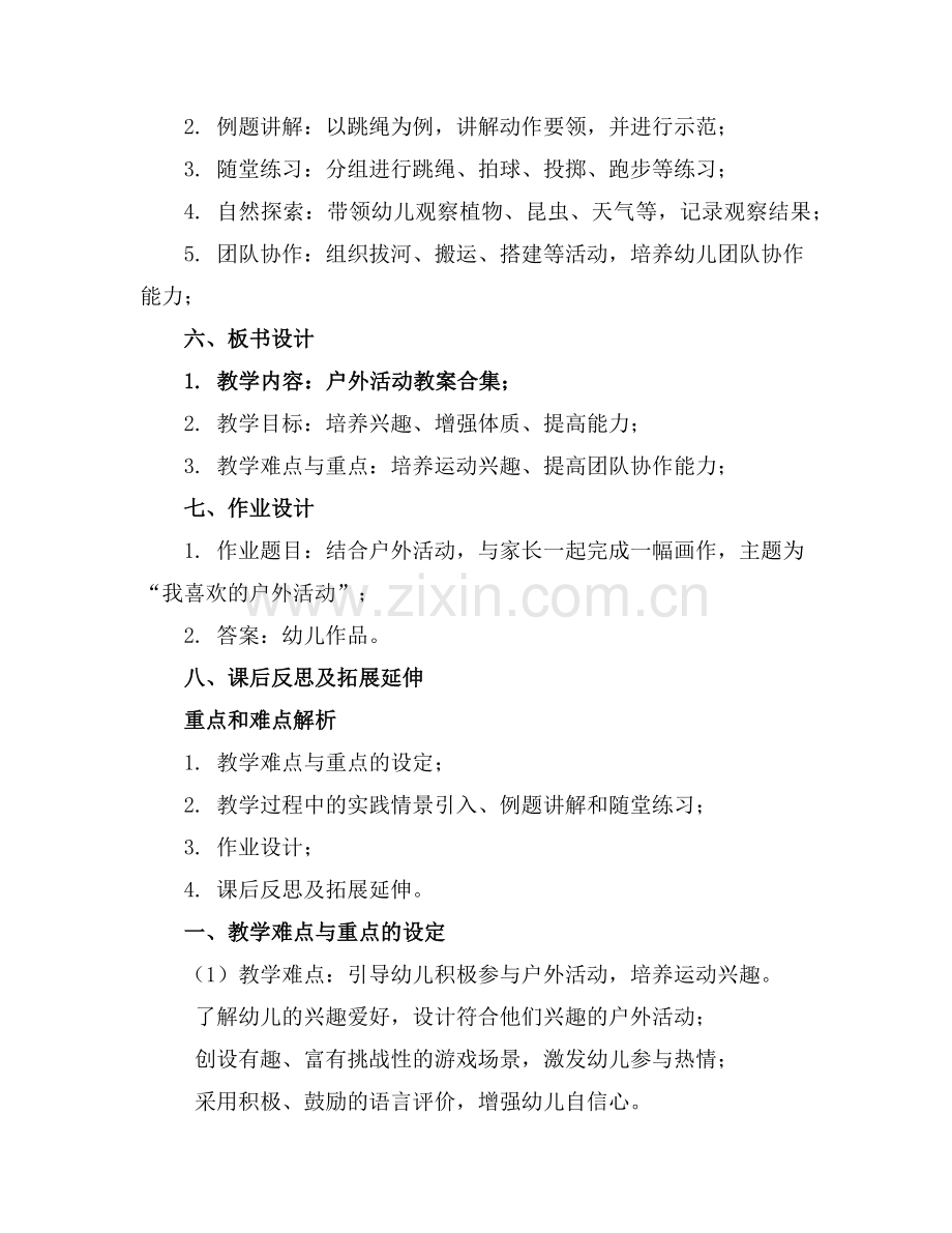 幼儿园中班户外活动教案合集范例.doc_第2页