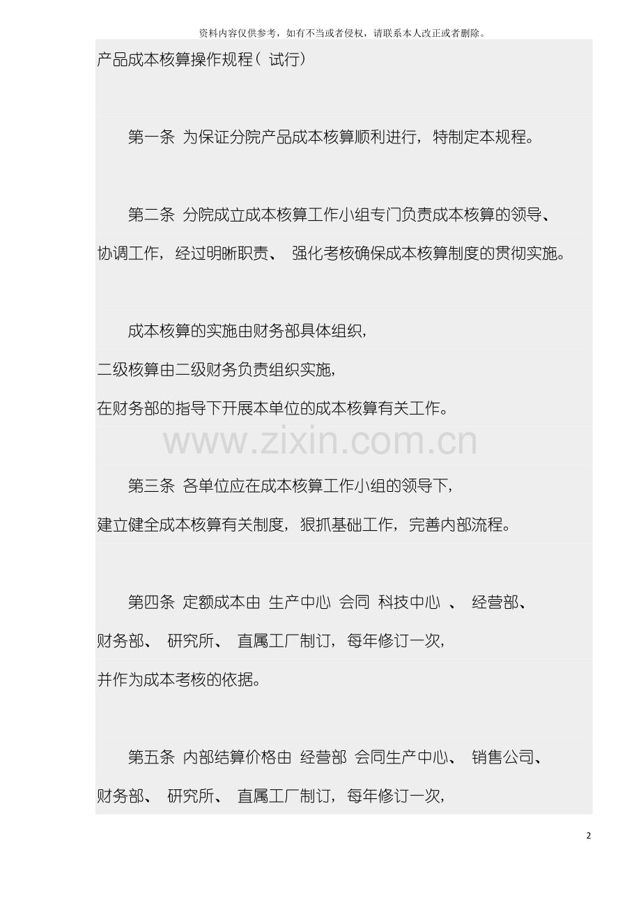 产品成本核算操作规程模板.doc_第2页