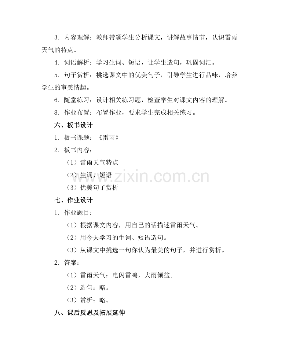 二年级语文下册《雷雨》公开课课课件范例.doc_第2页