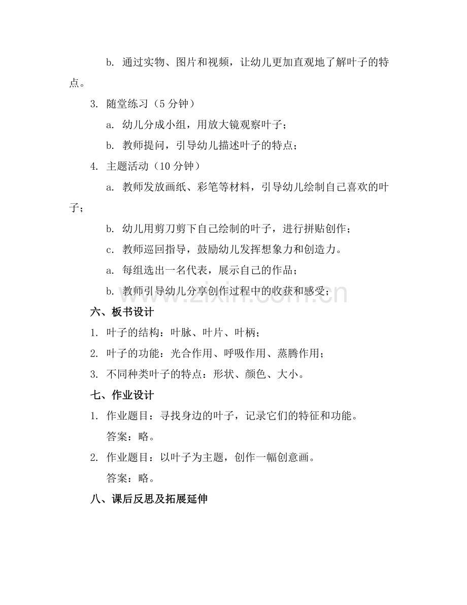 大班科学教案叶子小秘密范例.doc_第2页