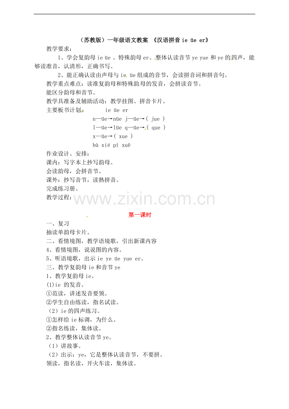 一年级上册语文教案-ie-üe-er苏教版.doc_第1页