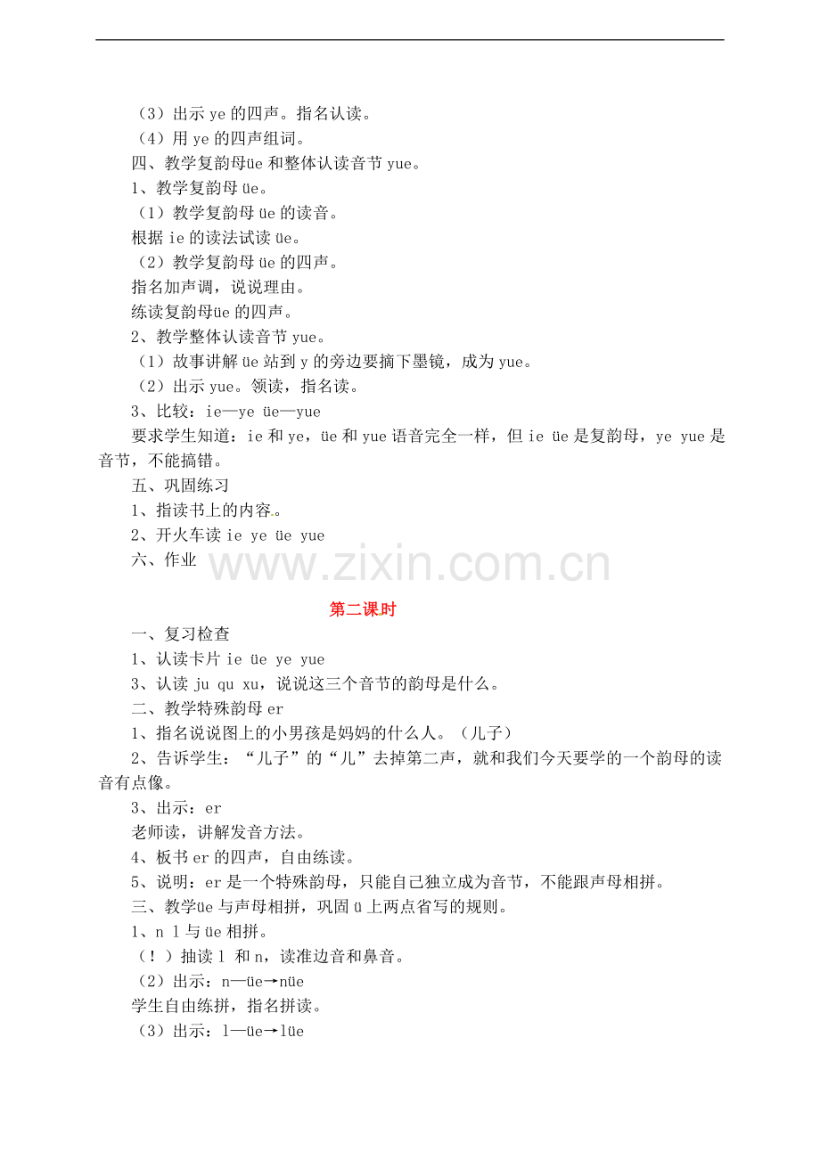 一年级上册语文教案-ie-üe-er苏教版.doc_第2页