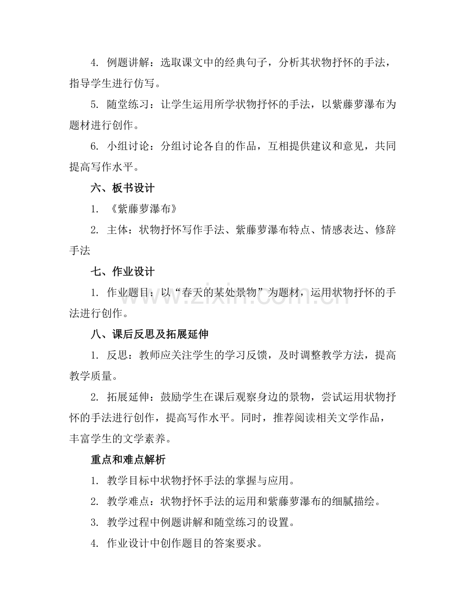 2025年《紫藤萝瀑布》优秀课件范例.doc_第2页