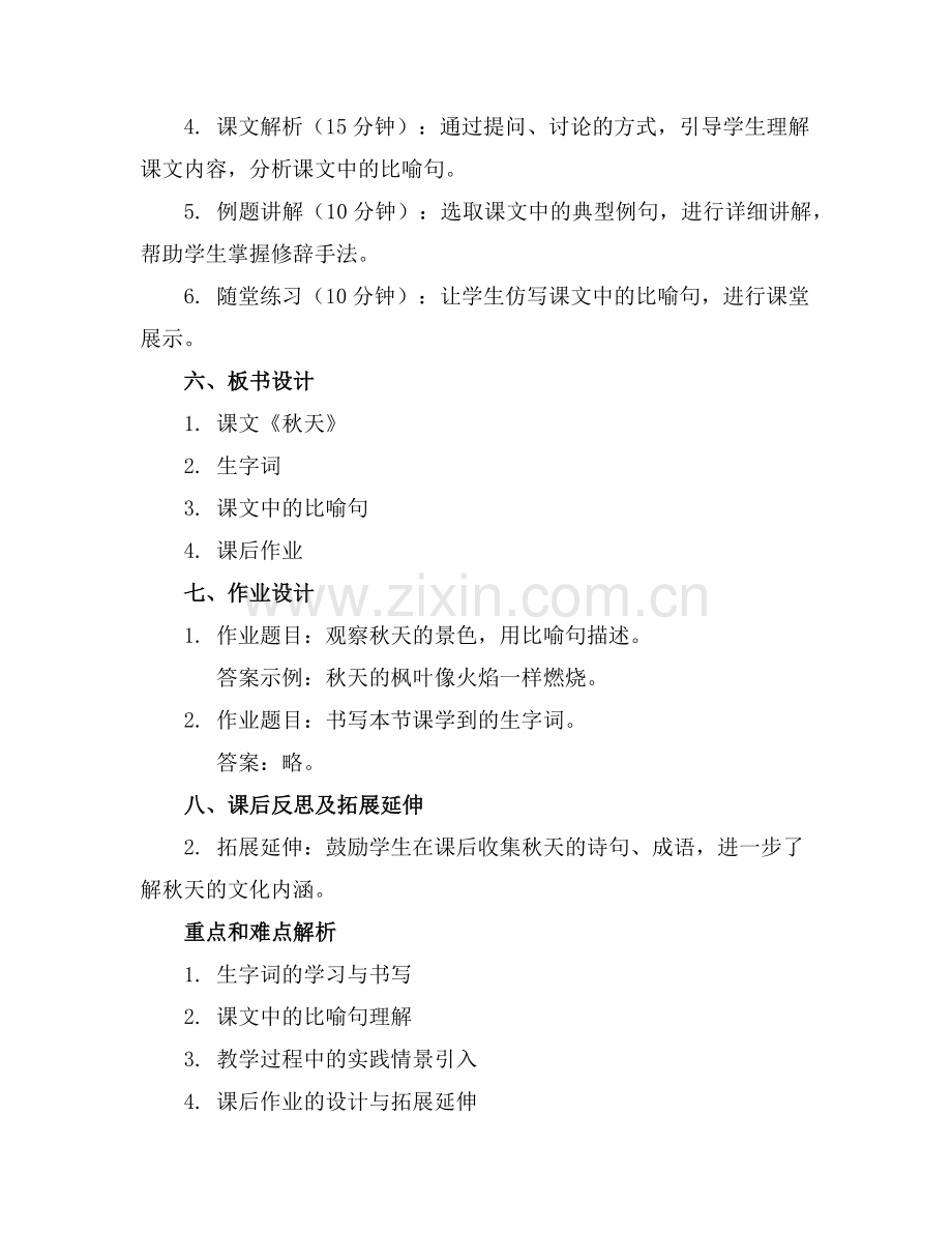 一年级上册语文《秋天》教案通用范例.doc_第2页