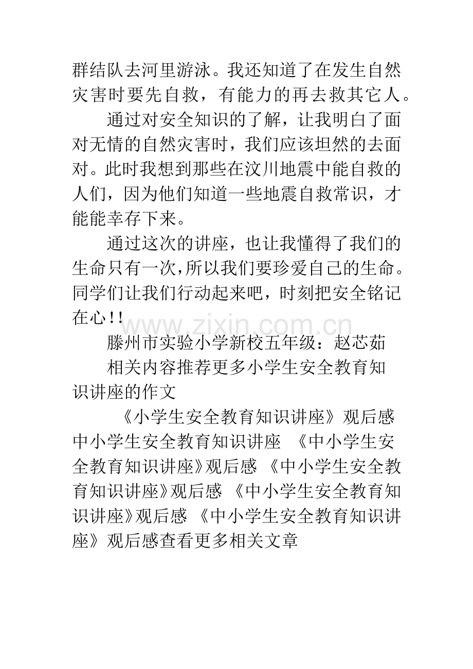 《小学生安全教育知识讲座》观后感.docx_第2页