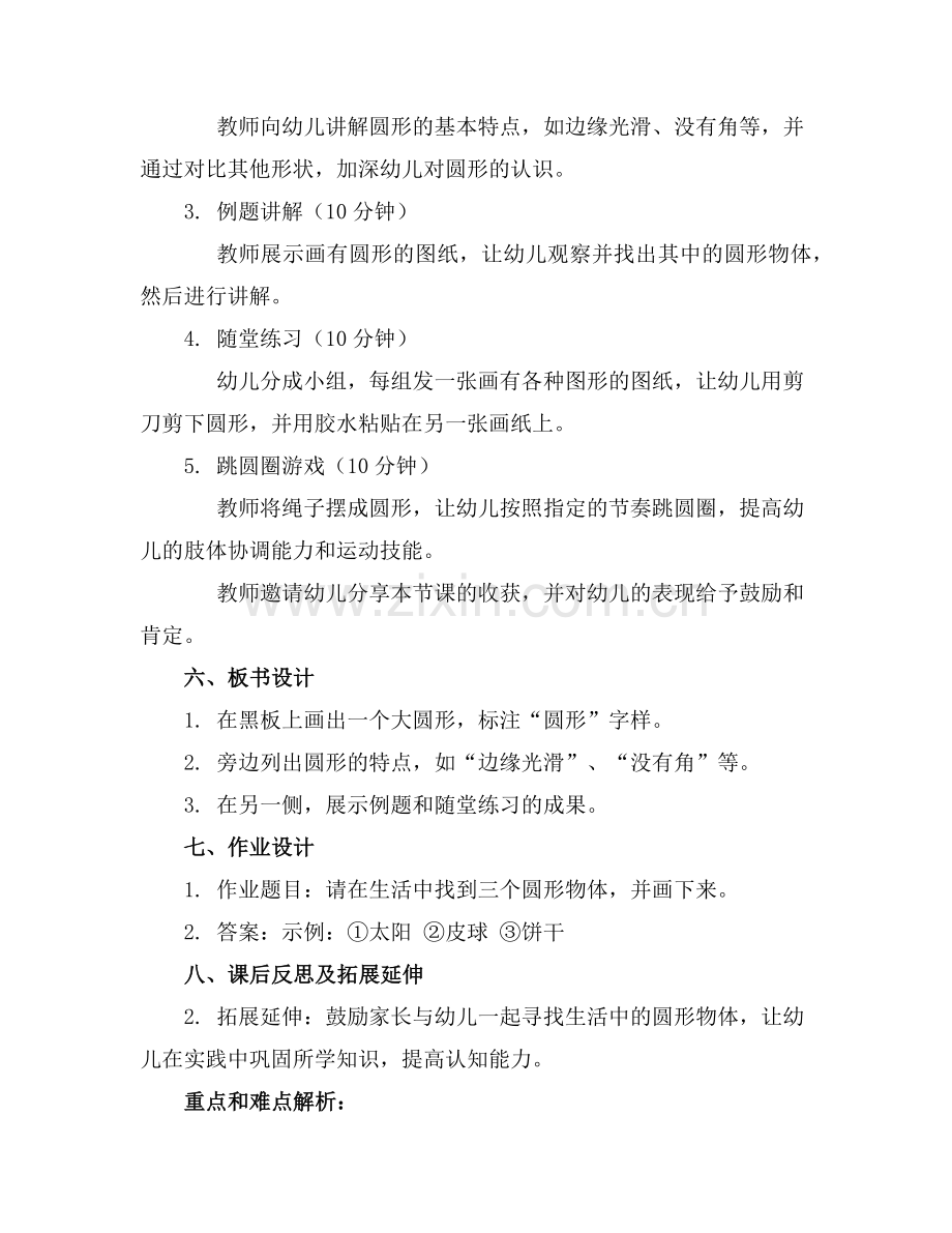幼儿园小班数学教案――跳圆圈范例.doc_第2页