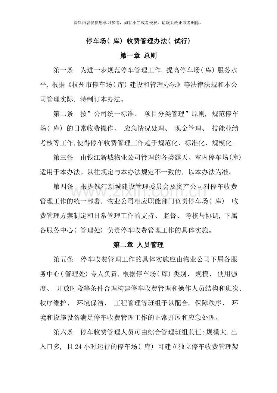 停车场库管理制度样本.doc_第1页