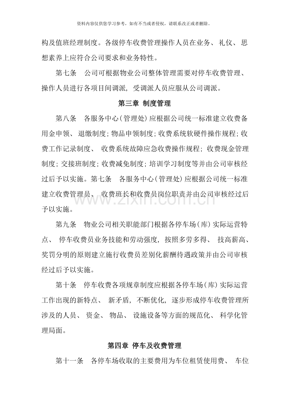 停车场库管理制度样本.doc_第2页