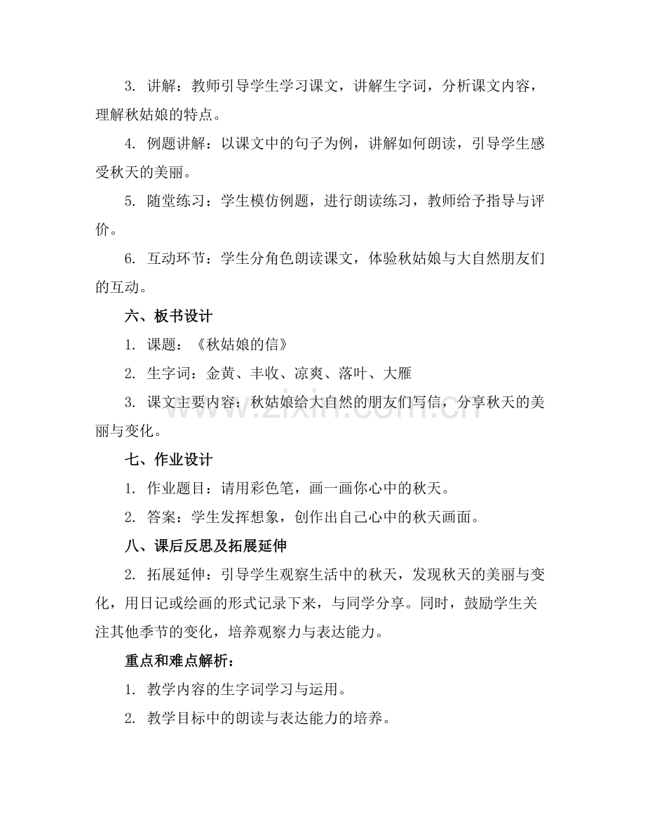 2025年小学一年级语文《秋姑娘的信》教案范例.doc_第2页