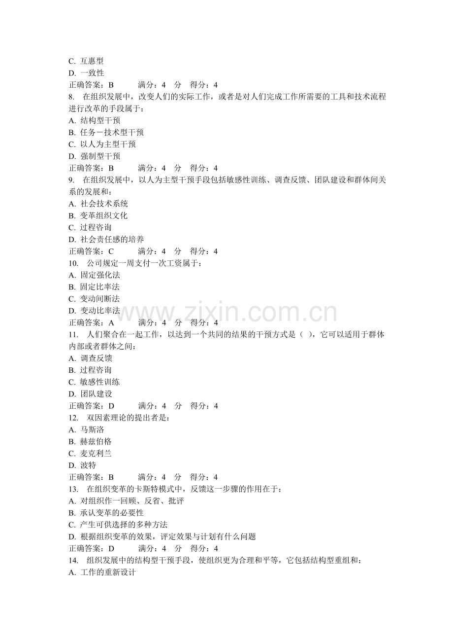 东财XXXX年《组织行为学》在线作业单选(随机).doc_第2页