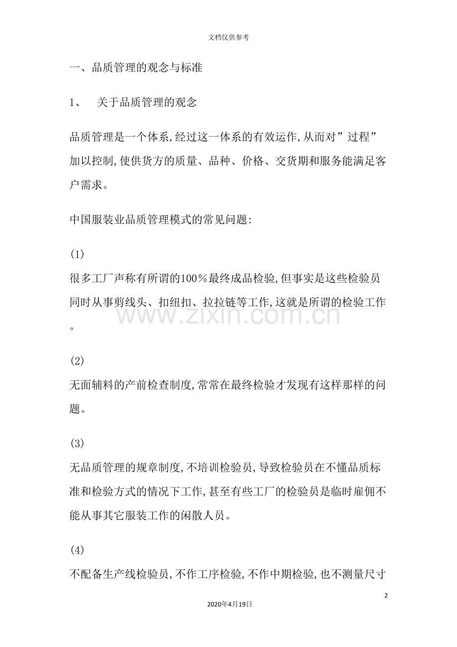 服装业品质管理体系标准.doc_第2页