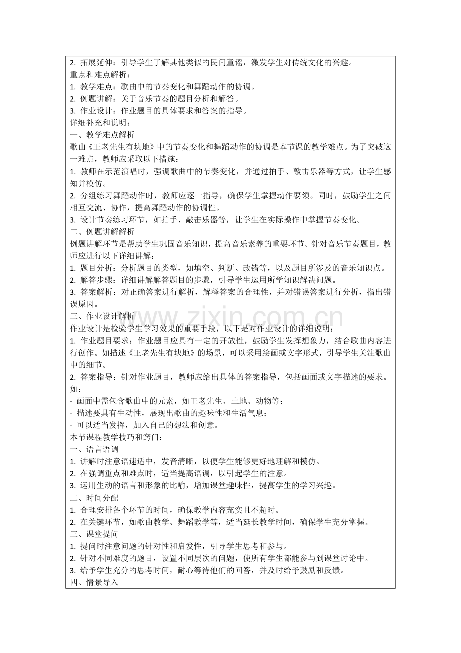 中班音乐教案王老先生有块地教案及教学反思范例.doc_第2页