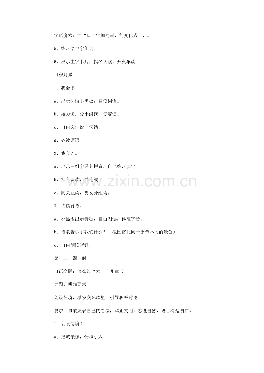 (人教新课标)语文一年级下册-语文园地六-教案.doc_第2页