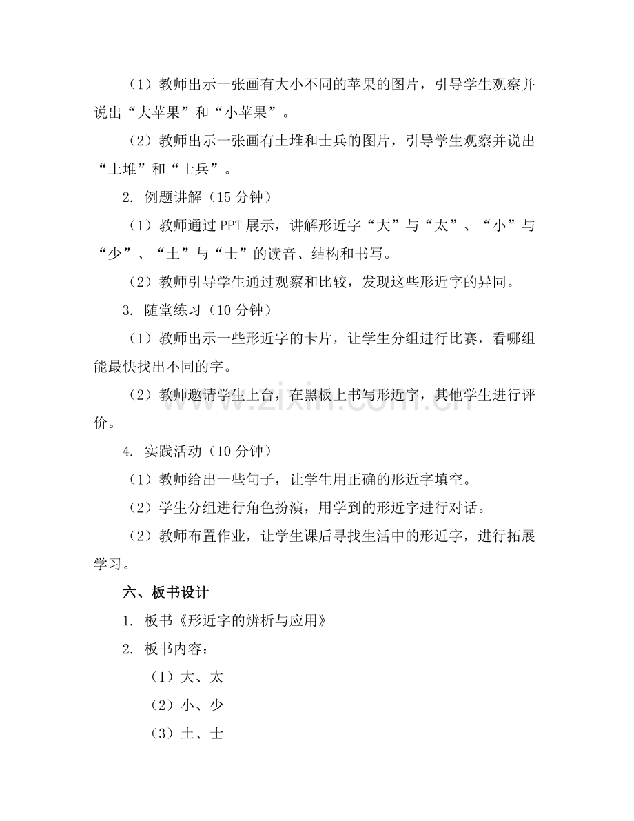 学前班语言教案集(范例.doc_第2页